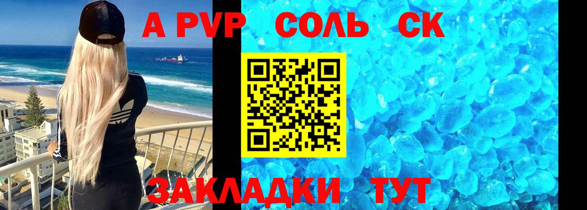 Будённовск  A-PVP VHQ  Альфа ПВП  Вход с VPN  А ПВП VHQ  A-PVP кристаллы 