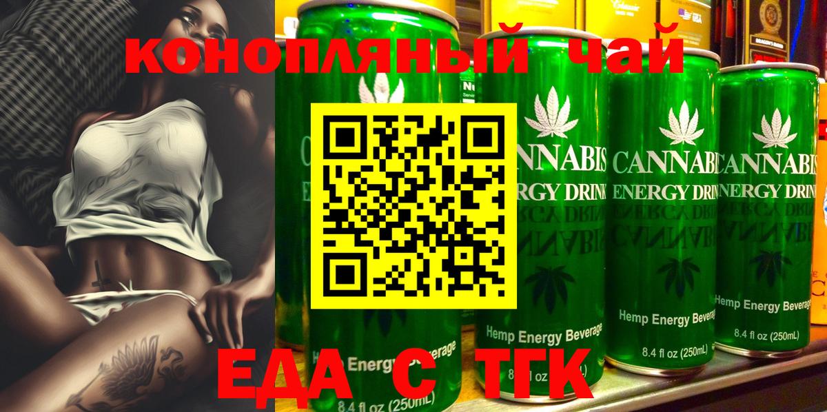 Будённовск  Cannafood конопля  Вход с VPN 