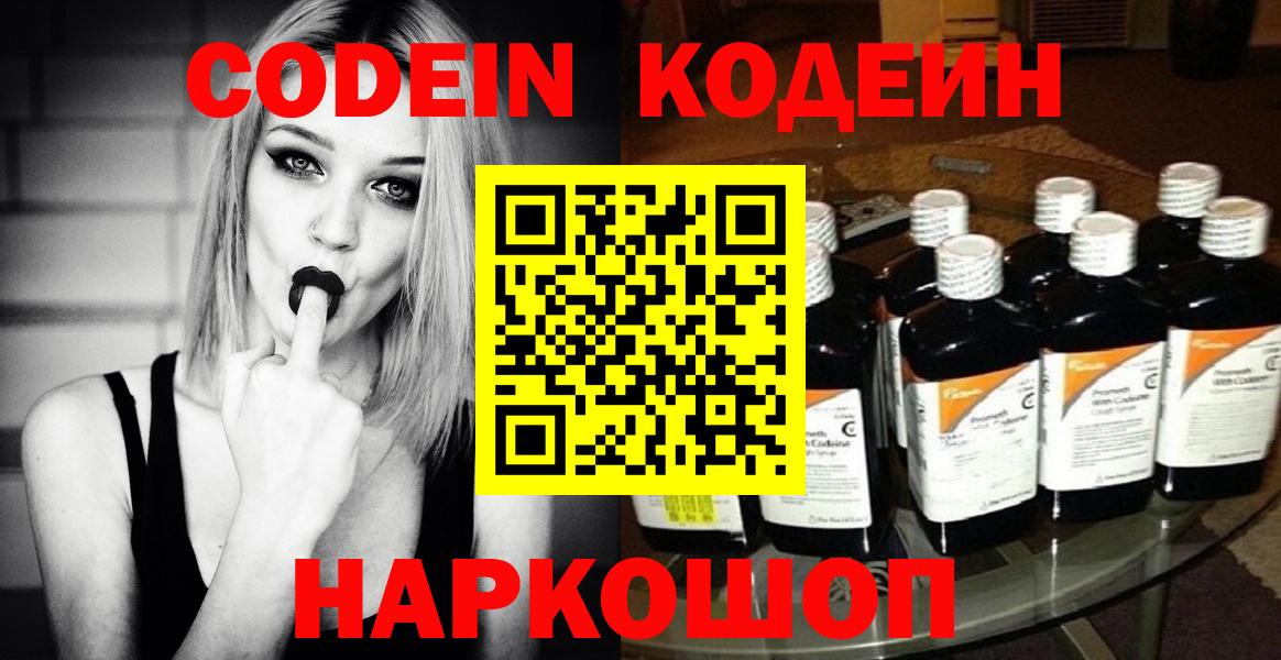 Кодеин напиток Lean (лин) Будённовск