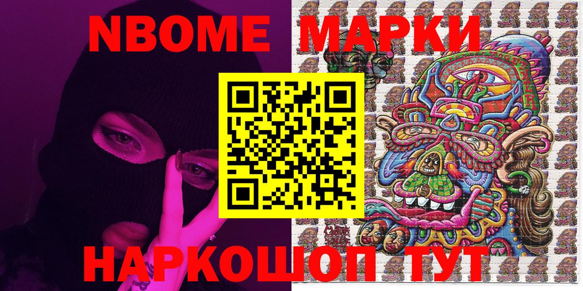 Марки NBOMe  Марки NBOMe 1,8мг  Вход с VPN  цена наркотик  Будённовск  Марки NBOMe 1,8мг 